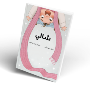 شالي