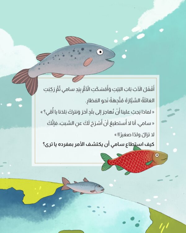 الهجرة - Image 2