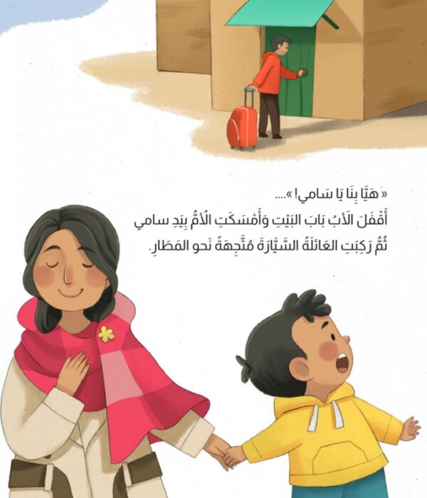 الهجرة - Image 3