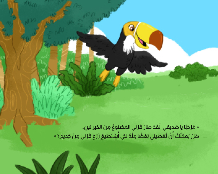 Where is Wahid's Horn? - Image 4