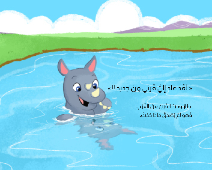 Where is Wahid's Horn? - Image 7