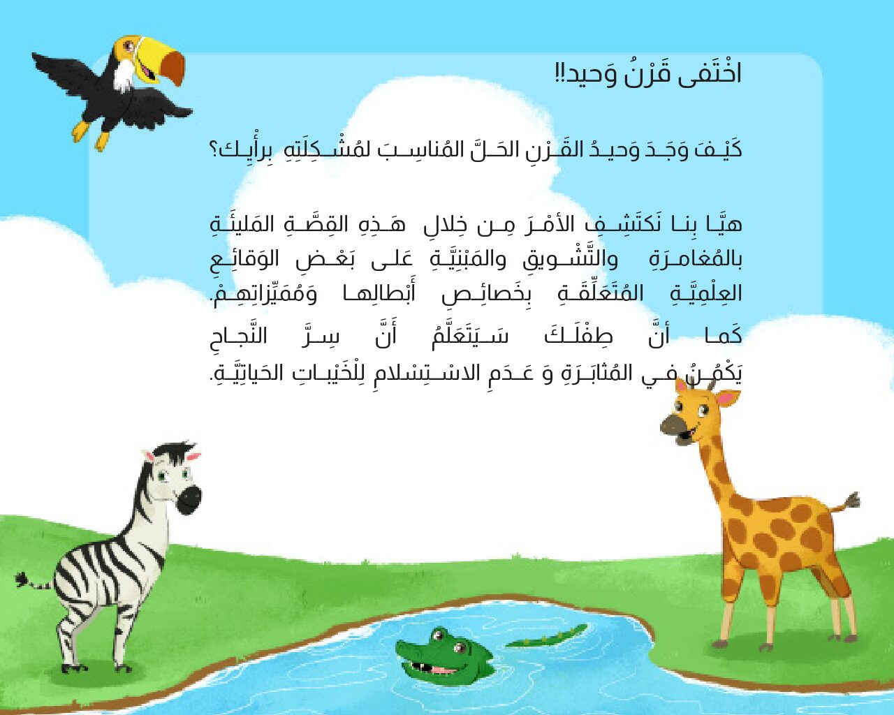 Where is Wahid's Horn? - Image 2