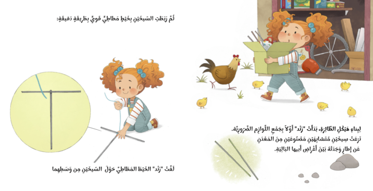 Rand’s Design - Image 3