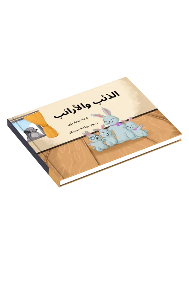 The Wolf and the Rabbits