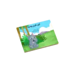 Where is Wahid's Horn?