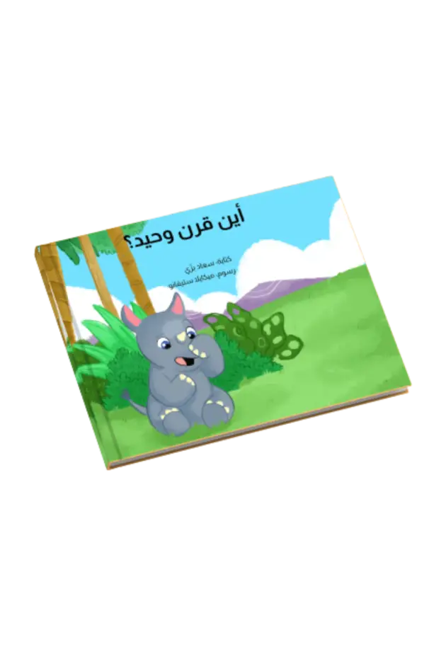 Where is Wahid's Horn?