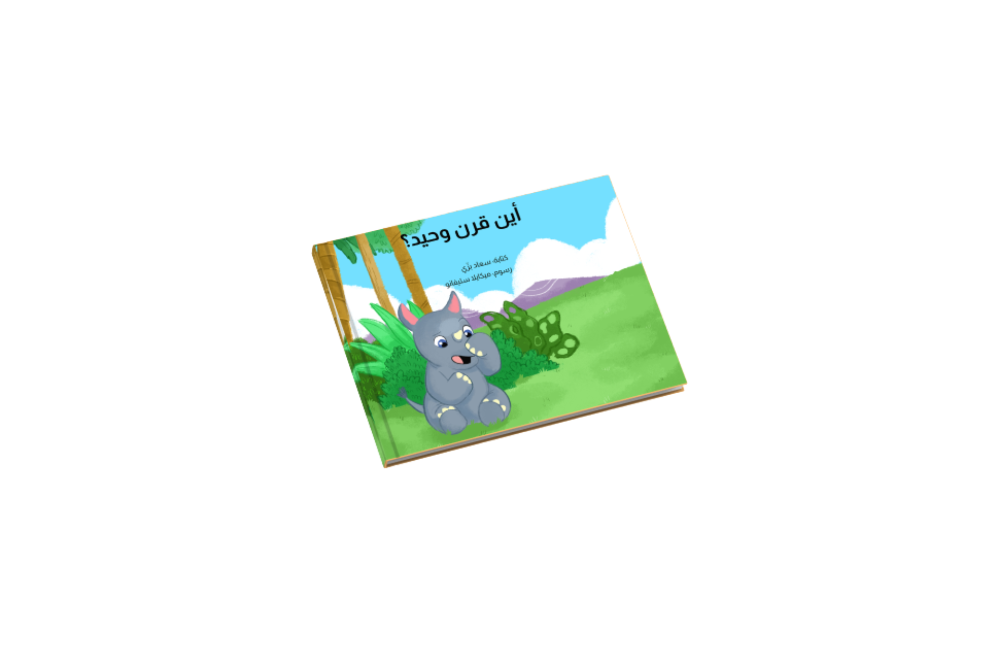 Where is Wahid's Horn?